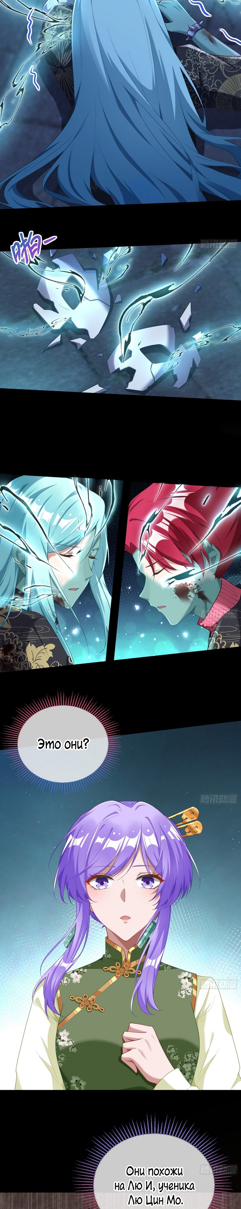 Страница 6 главы 659 манги Изменщик должен умереть / Cheating Men Must Die