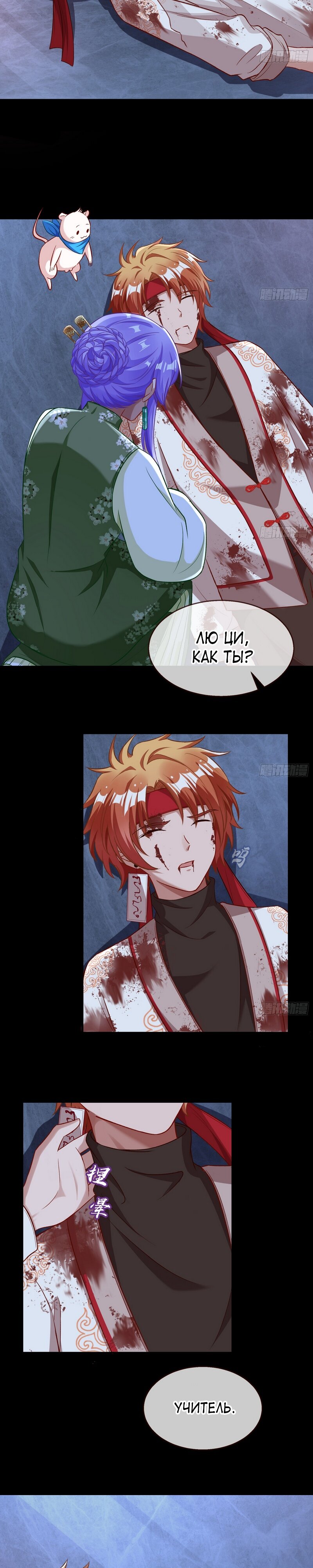 Страница 8 главы 659 манги Изменщик должен умереть / Cheating Men Must Die