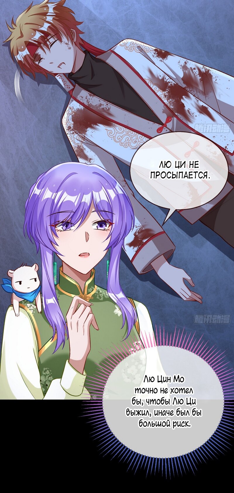 Страница 9 главы 659 манги Изменщик должен умереть / Cheating Men Must Die