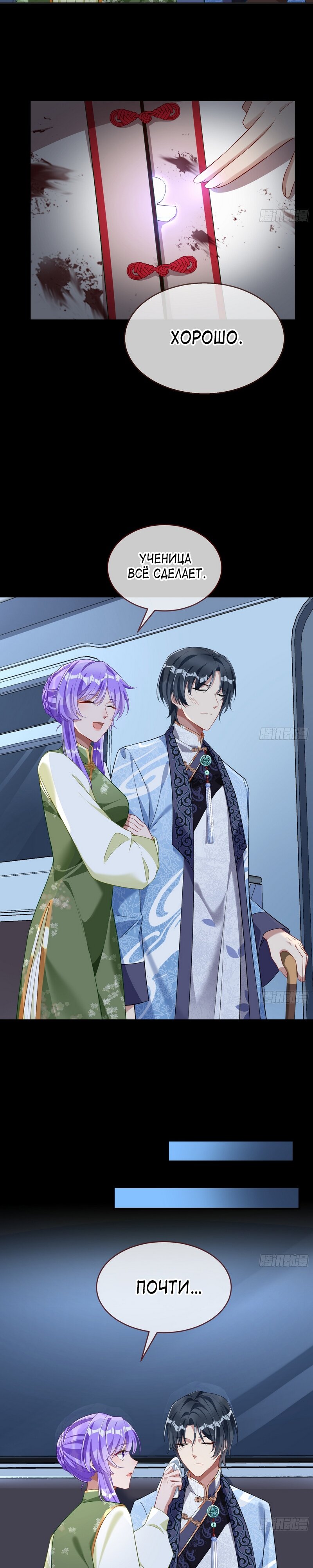 Страница 12 главы 659 манги Изменщик должен умереть / Cheating Men Must Die