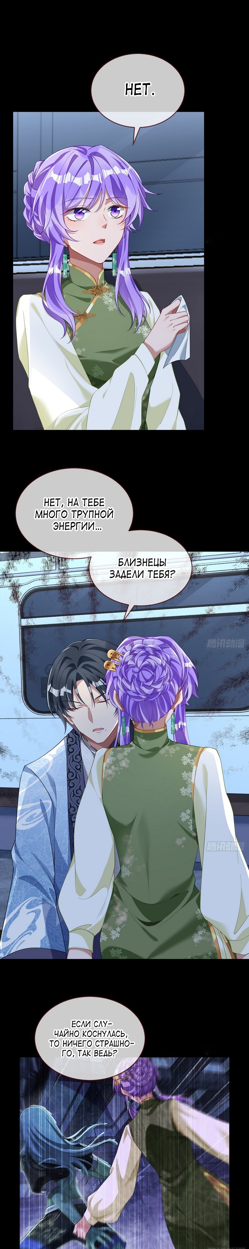 Страница 14 главы 659 манги Изменщик должен умереть / Cheating Men Must Die