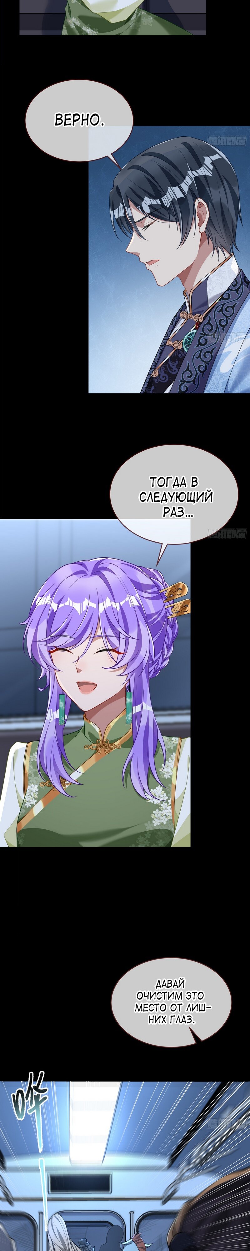Страница 16 главы 659 манги Изменщик должен умереть / Cheating Men Must Die