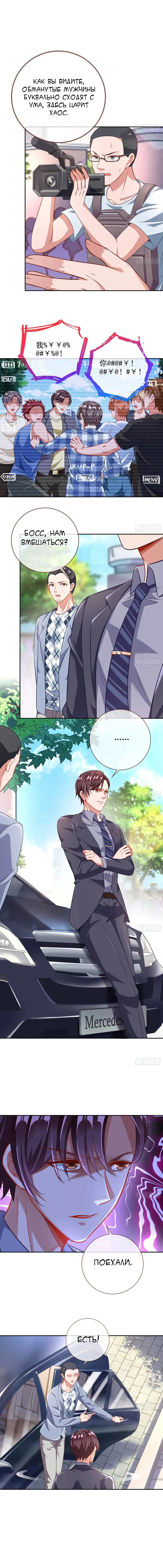 Страница 5 главы 236 манги Изменщик должен умереть / Cheating Men Must Die