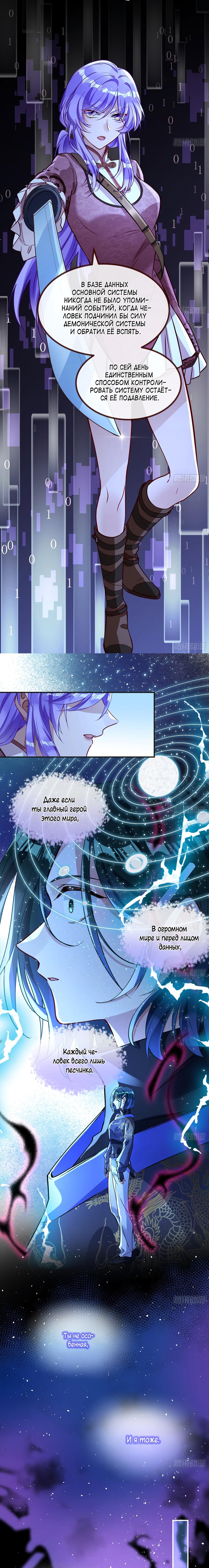 Страница 4 главы 679 манги Изменщик должен умереть / Cheating Men Must Die