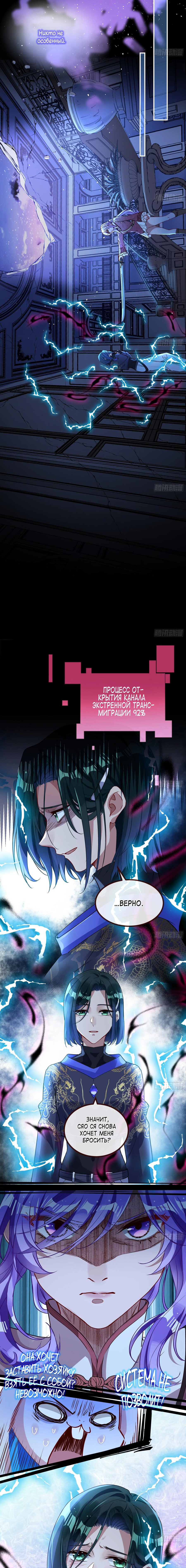 Страница 5 главы 679 манги Изменщик должен умереть / Cheating Men Must Die