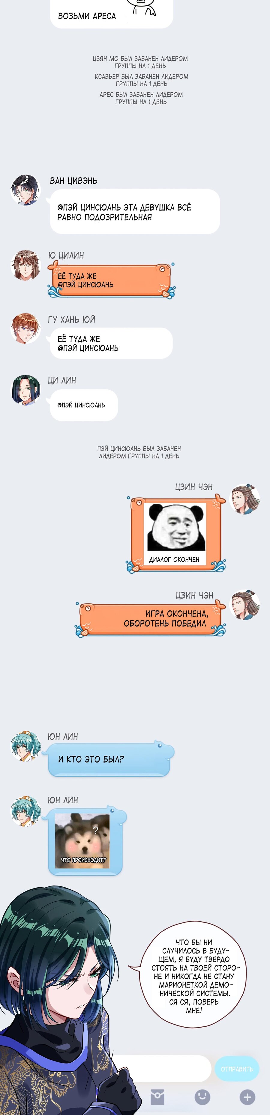 Страница 11 главы 679 манги Изменщик должен умереть / Cheating Men Must Die