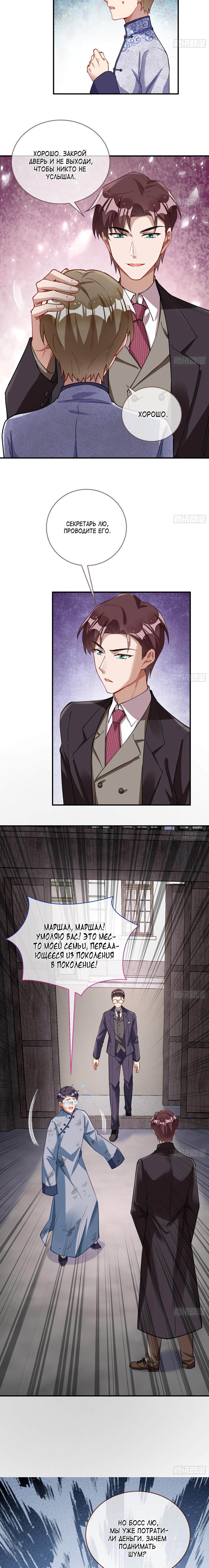 Страница 4 главы 696 манги Изменщик должен умереть / Cheating Men Must Die