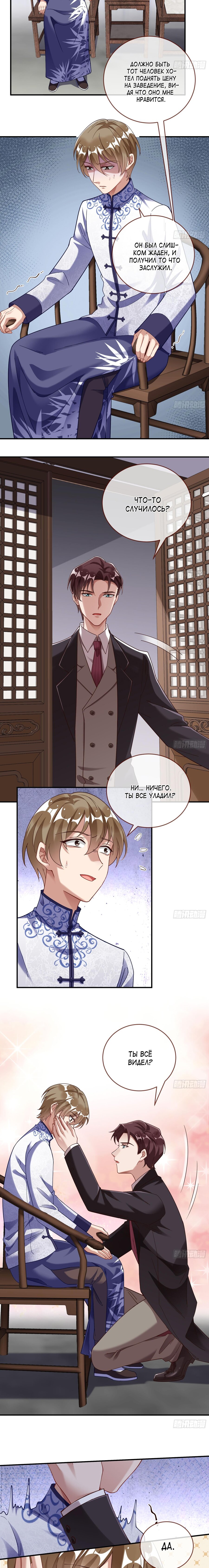 Страница 9 главы 696 манги Изменщик должен умереть / Cheating Men Must Die