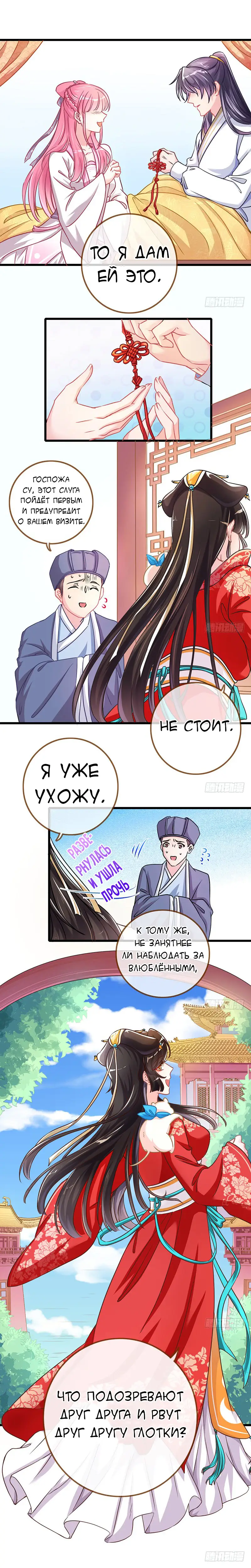 Страница 4 главы 12 манги Изменщик должен умереть / Cheating Men Must Die