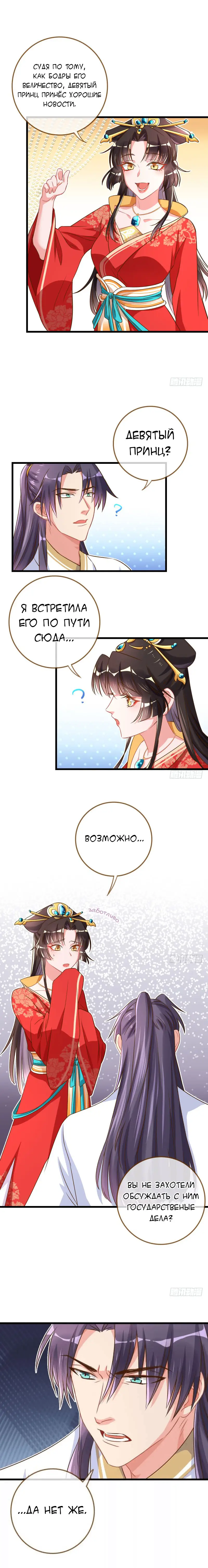 Страница 6 главы 12 манги Изменщик должен умереть / Cheating Men Must Die