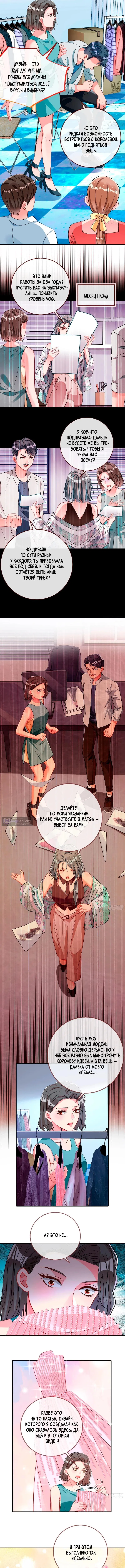 Страница 4 главы 759 манги Изменщик должен умереть / Cheating Men Must Die