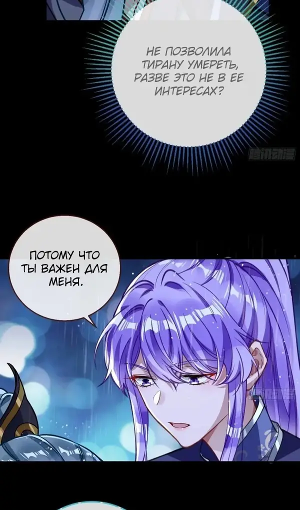Страница 21 главы 745 манги Изменщик должен умереть / Cheating Men Must Die