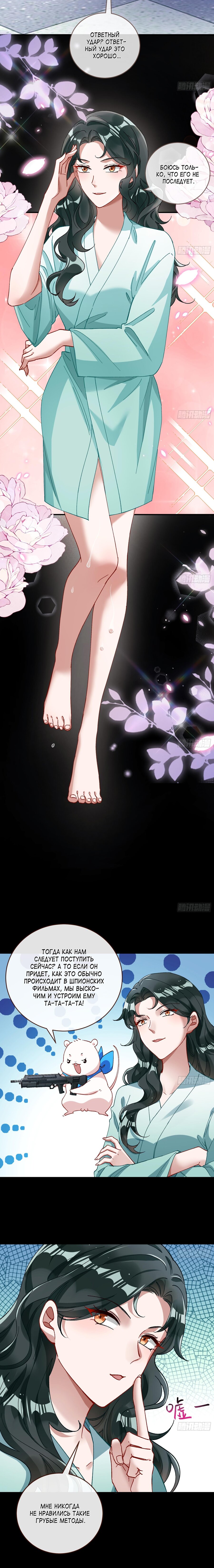 Страница 4 главы 685 манги Изменщик должен умереть / Cheating Men Must Die