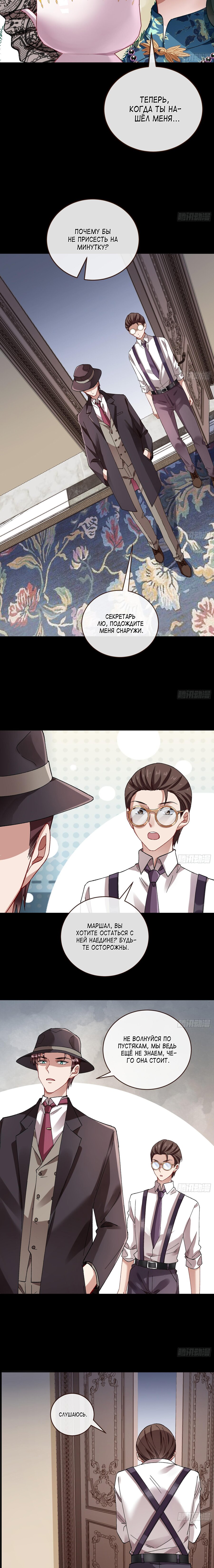 Страница 6 главы 685 манги Изменщик должен умереть / Cheating Men Must Die