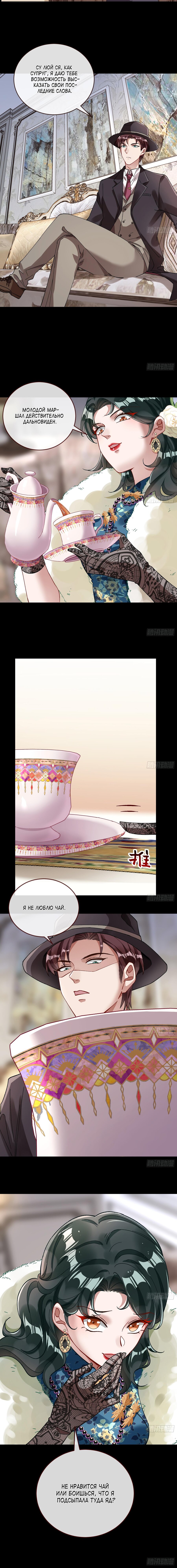 Страница 7 главы 685 манги Изменщик должен умереть / Cheating Men Must Die