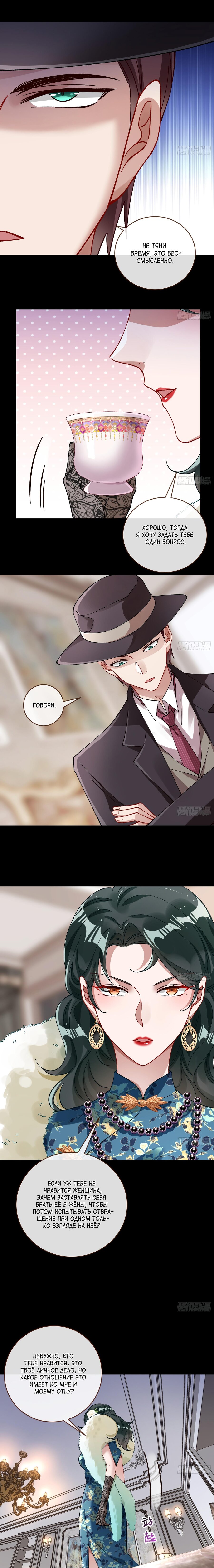 Страница 8 главы 685 манги Изменщик должен умереть / Cheating Men Must Die