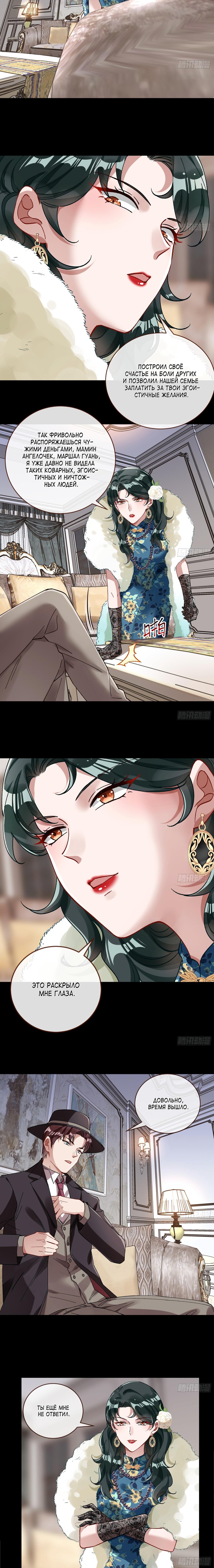 Страница 9 главы 685 манги Изменщик должен умереть / Cheating Men Must Die