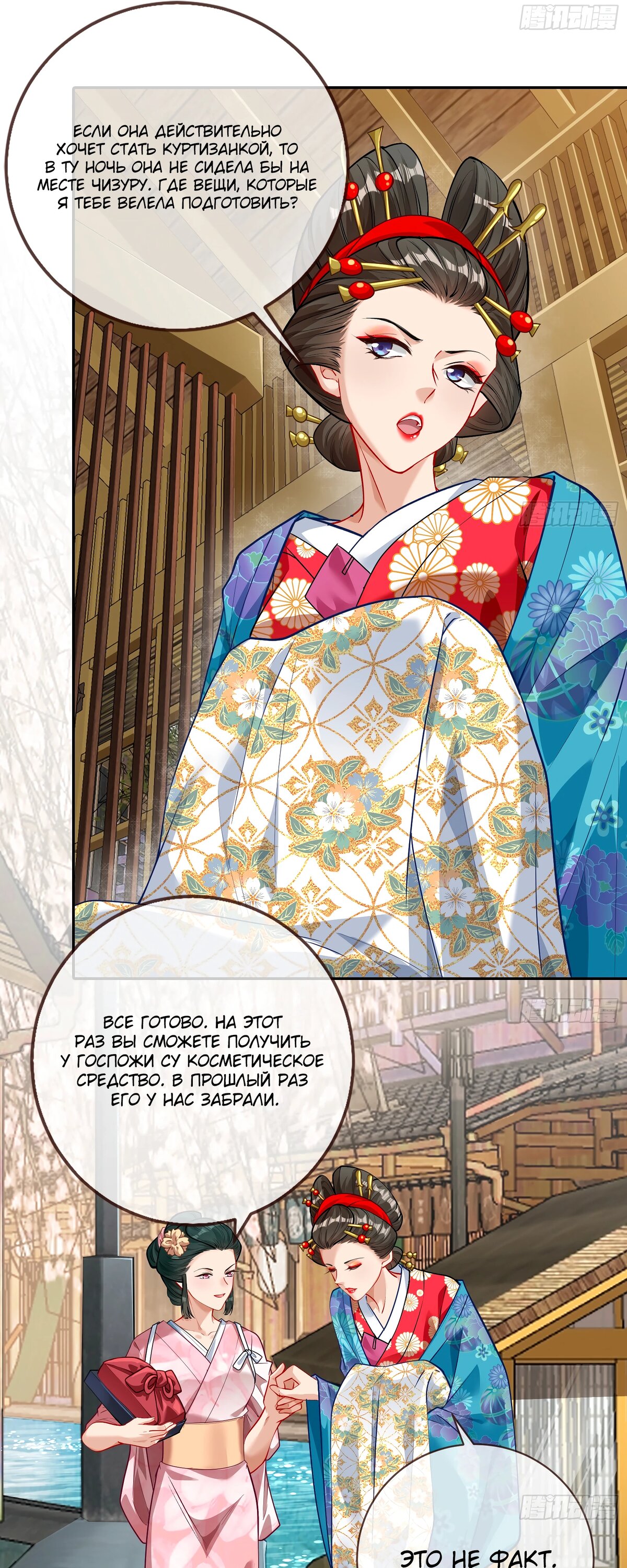 Страница 5 главы 716 манги Изменщик должен умереть / Cheating Men Must Die