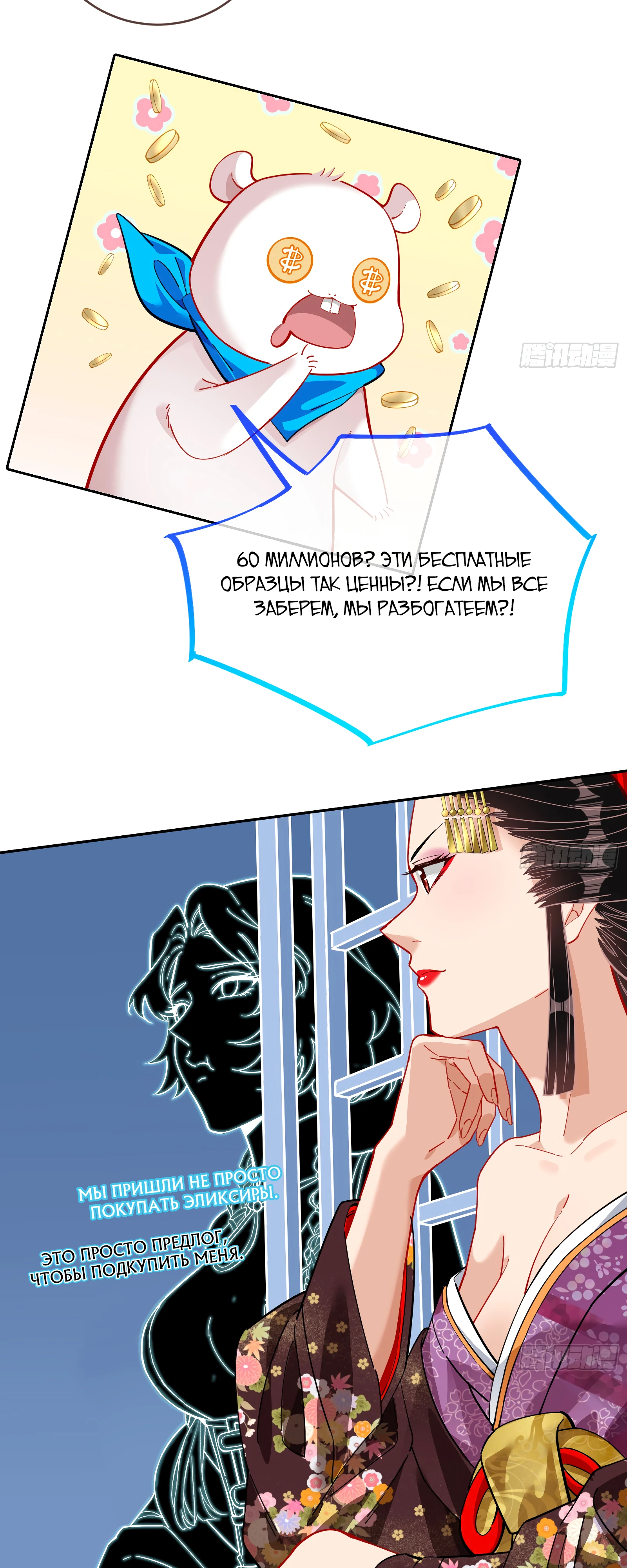 Страница 11 главы 716 манги Изменщик должен умереть / Cheating Men Must Die