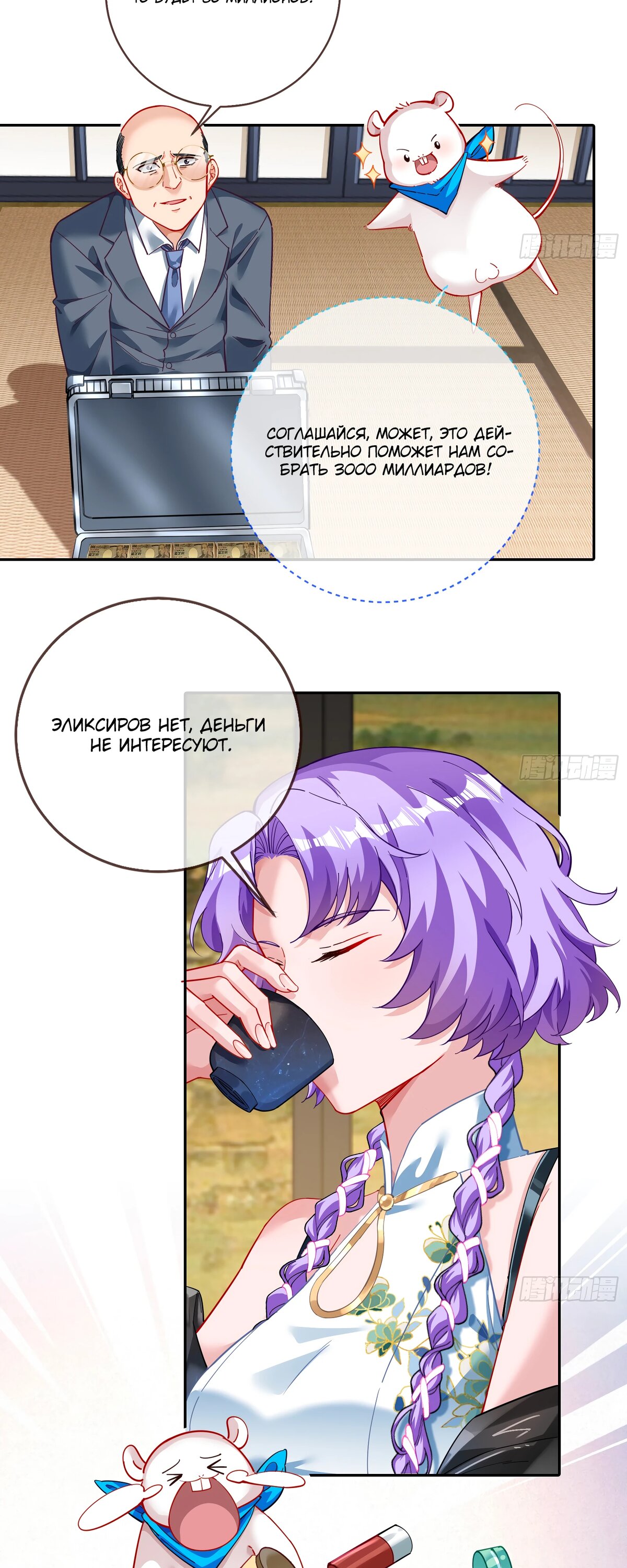 Страница 13 главы 716 манги Изменщик должен умереть / Cheating Men Must Die