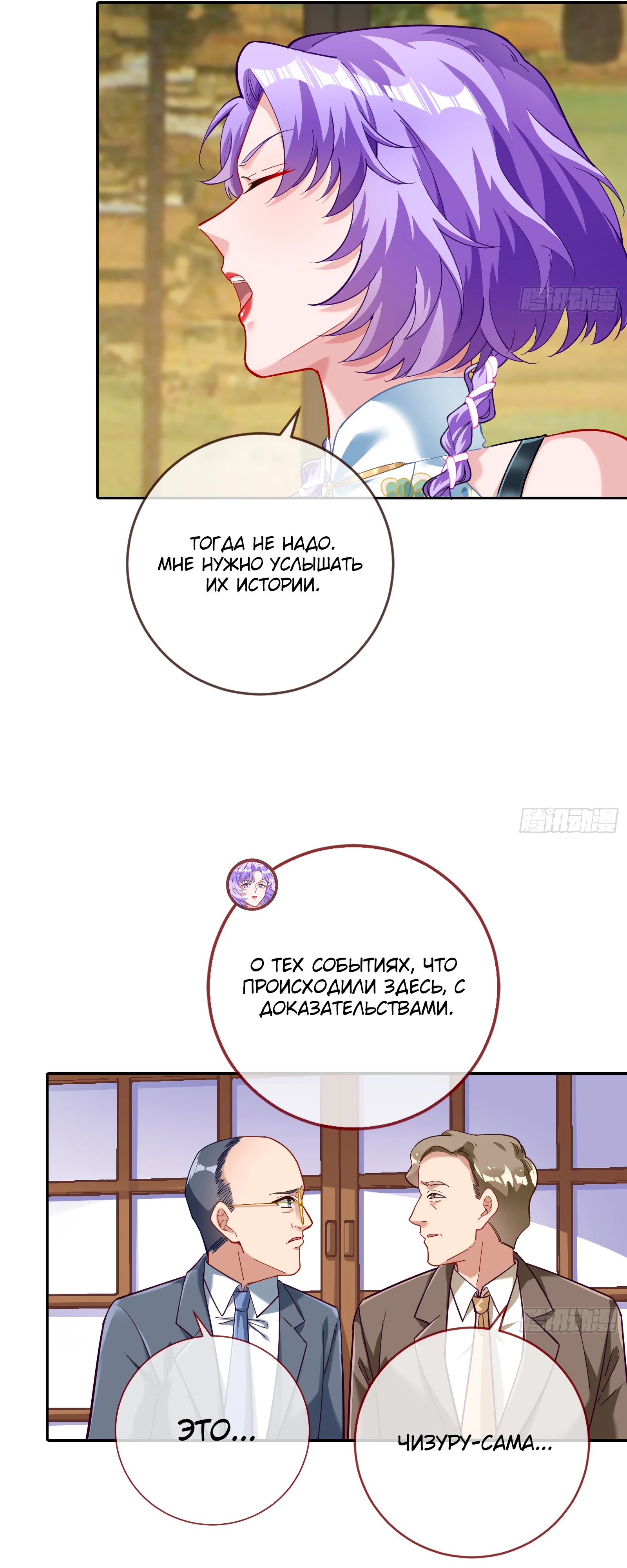 Страница 15 главы 716 манги Изменщик должен умереть / Cheating Men Must Die