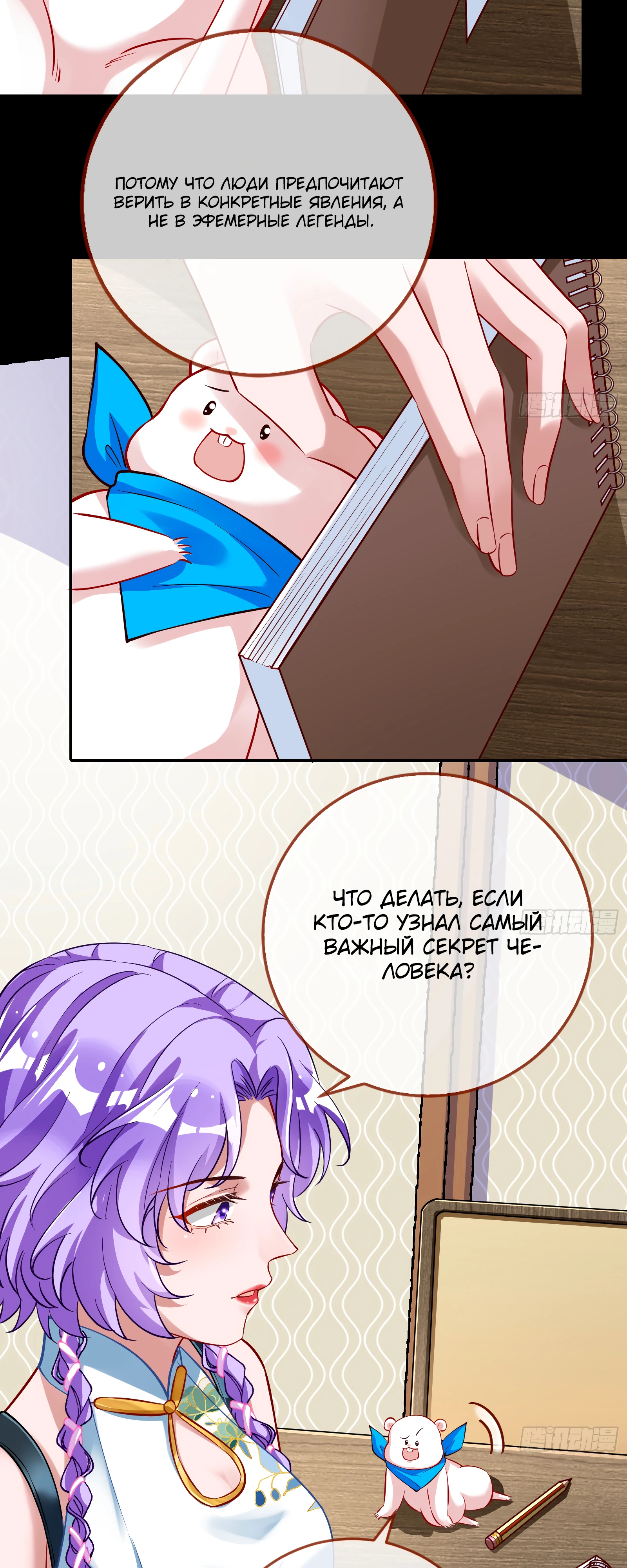 Страница 21 главы 716 манги Изменщик должен умереть / Cheating Men Must Die