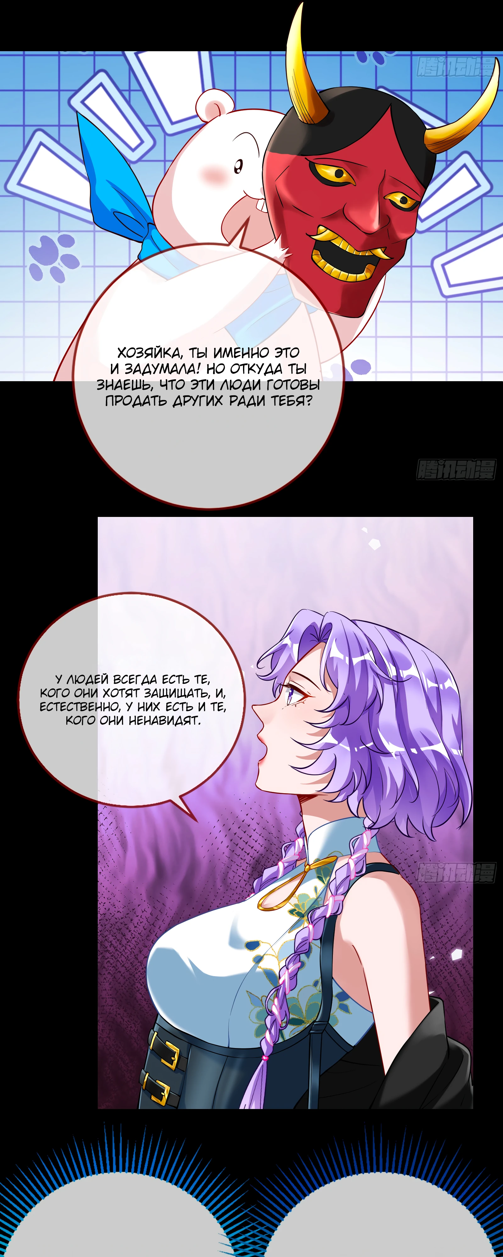 Страница 25 главы 716 манги Изменщик должен умереть / Cheating Men Must Die