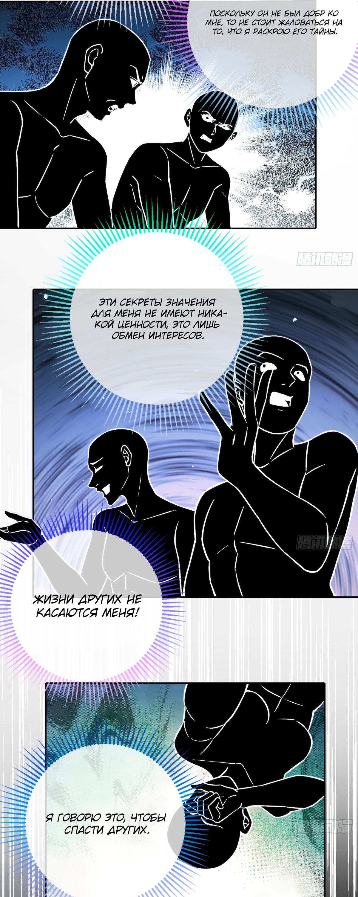 Страница 27 главы 716 манги Изменщик должен умереть / Cheating Men Must Die