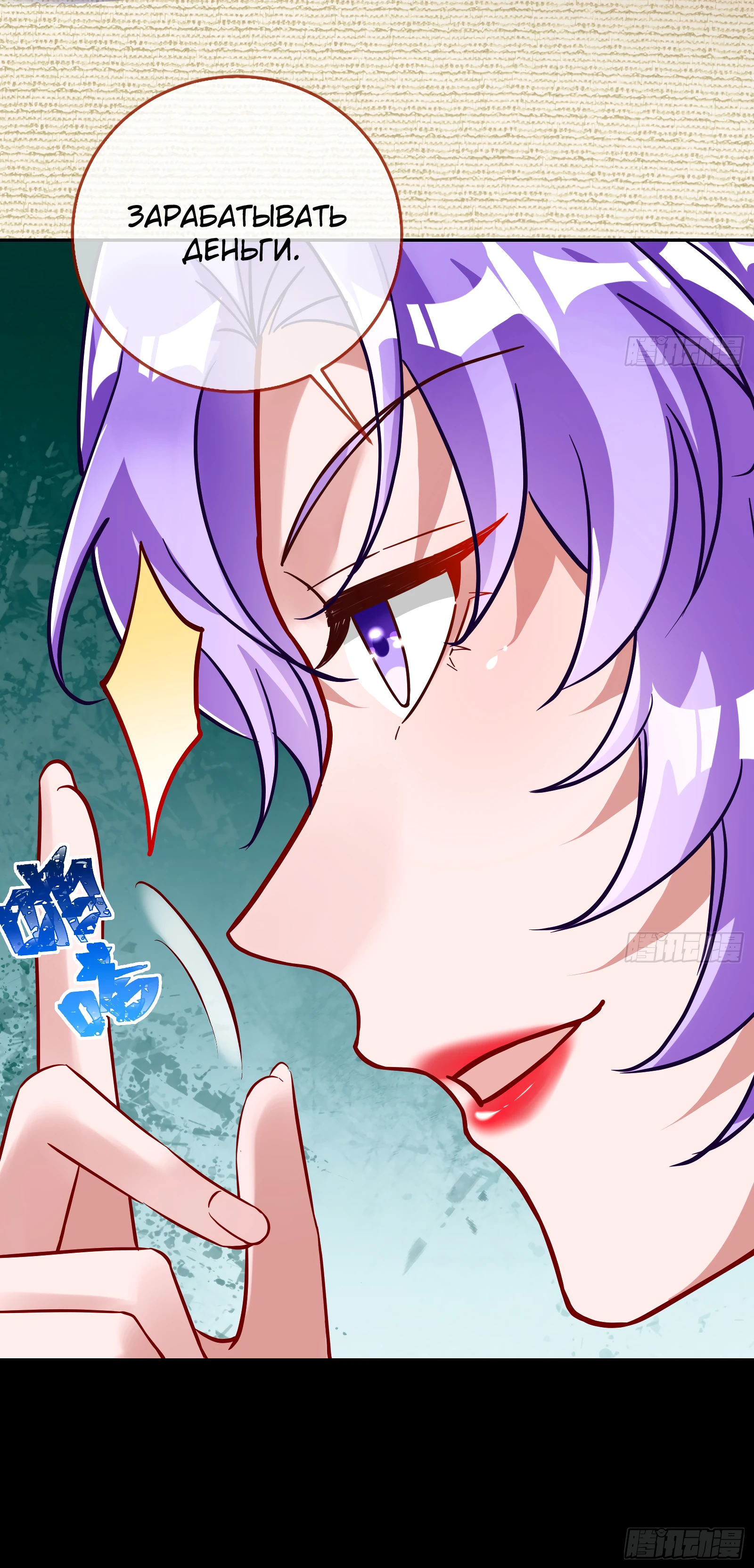 Страница 29 главы 716 манги Изменщик должен умереть / Cheating Men Must Die