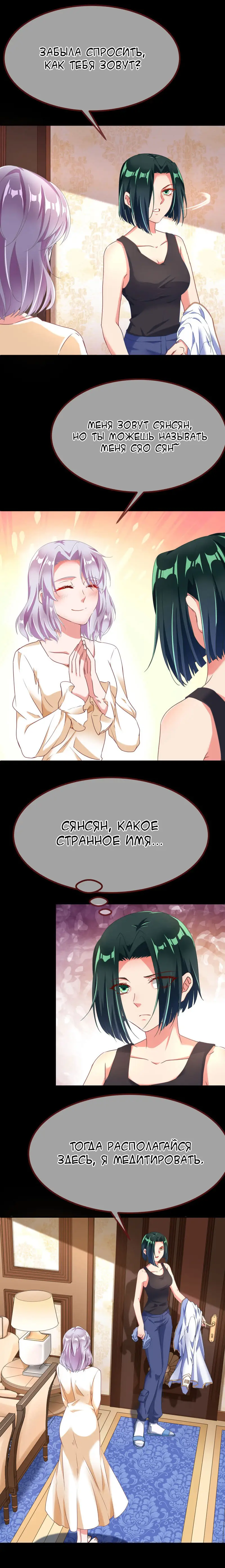 Страница 4 главы 129 манги Изменщик должен умереть / Cheating Men Must Die