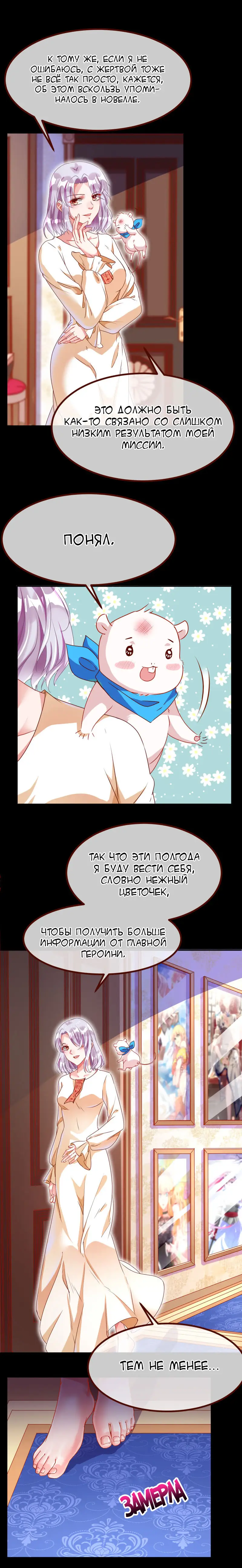 Страница 6 главы 129 манги Изменщик должен умереть / Cheating Men Must Die