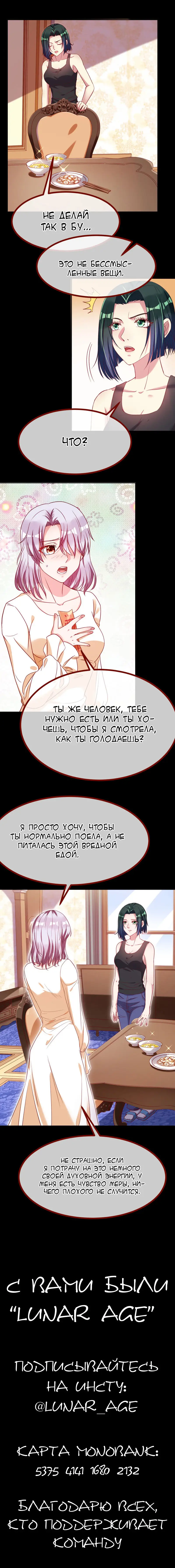 Страница 12 главы 129 манги Изменщик должен умереть / Cheating Men Must Die