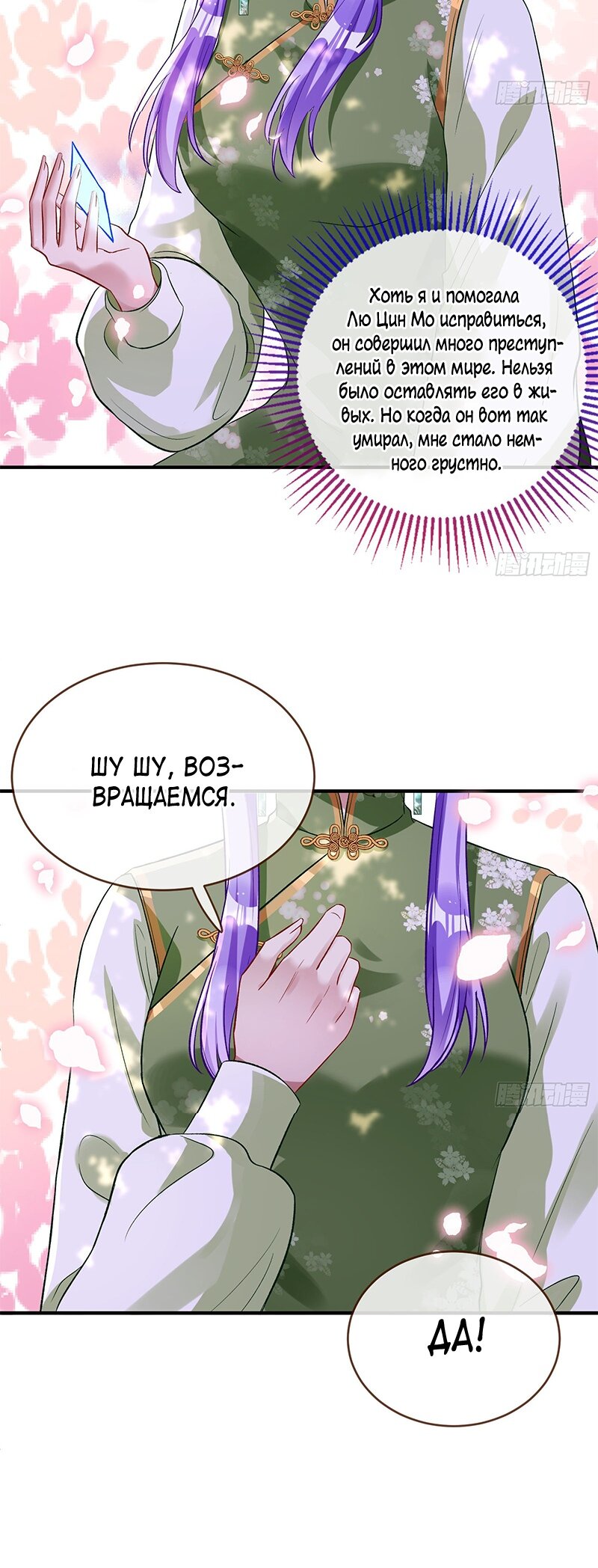 Страница 5 главы 666 манги Изменщик должен умереть / Cheating Men Must Die