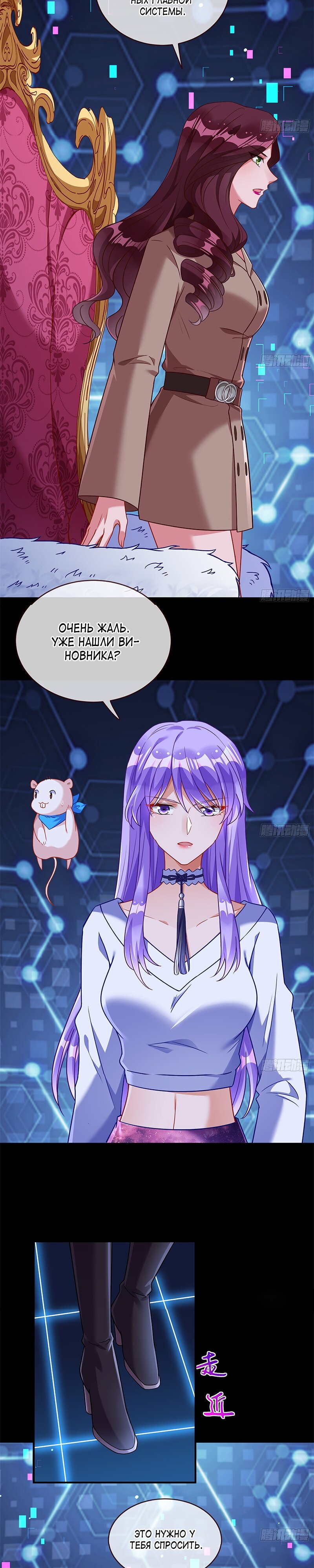 Страница 8 главы 666 манги Изменщик должен умереть / Cheating Men Must Die