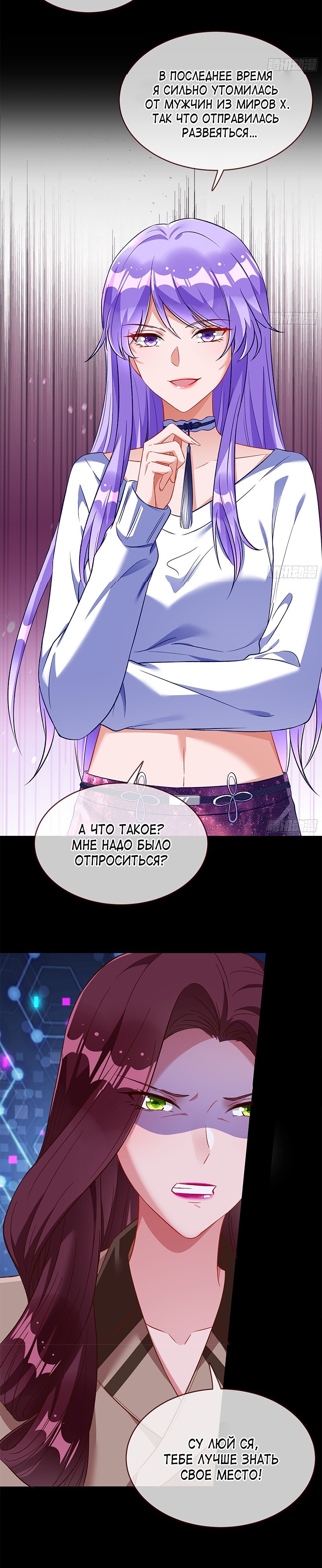 Страница 10 главы 666 манги Изменщик должен умереть / Cheating Men Must Die