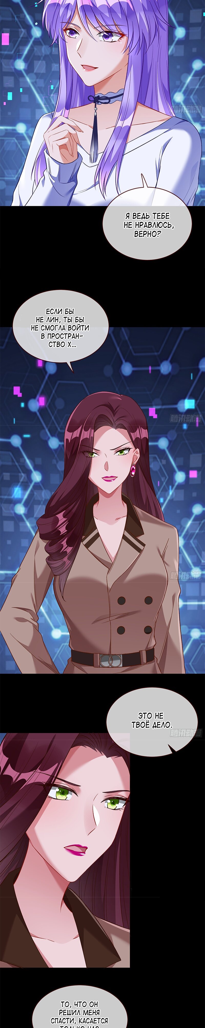 Страница 12 главы 666 манги Изменщик должен умереть / Cheating Men Must Die