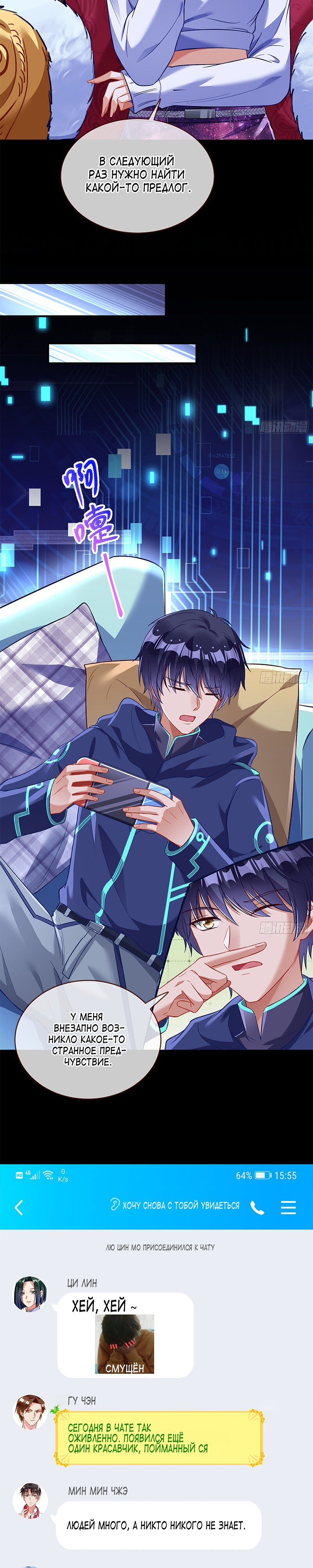Страница 16 главы 666 манги Изменщик должен умереть / Cheating Men Must Die