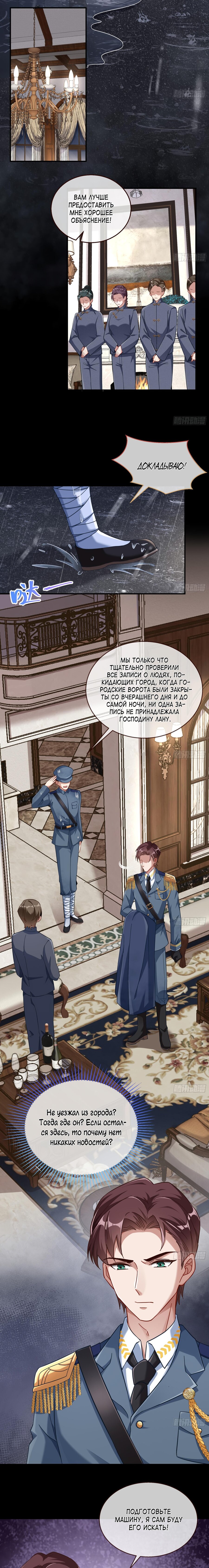 Страница 4 главы 702 манги Изменщик должен умереть / Cheating Men Must Die