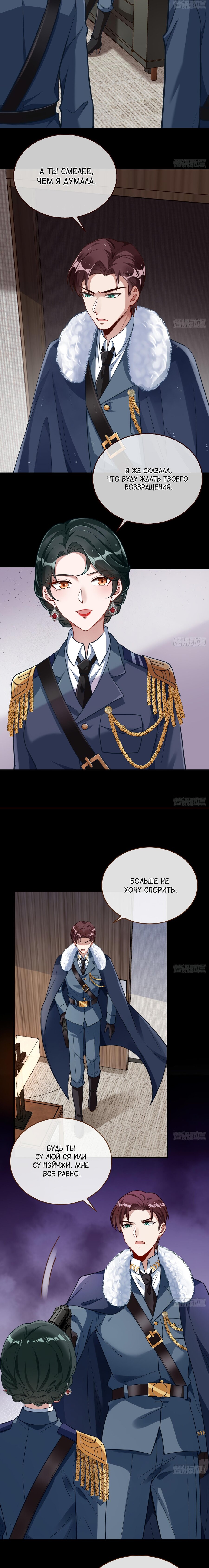 Страница 9 главы 702 манги Изменщик должен умереть / Cheating Men Must Die