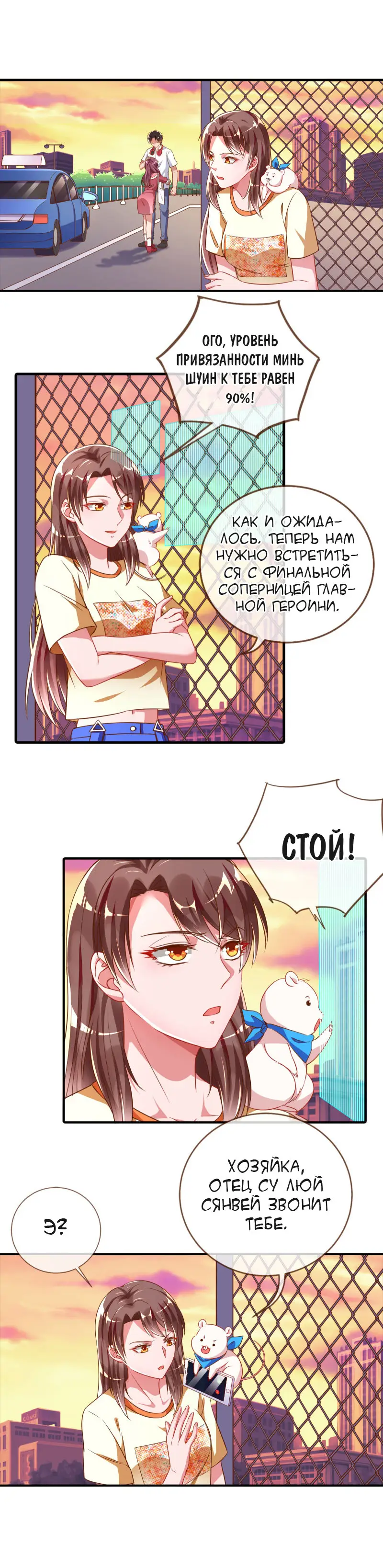 Страница 6 главы 97 манги Изменщик должен умереть / Cheating Men Must Die