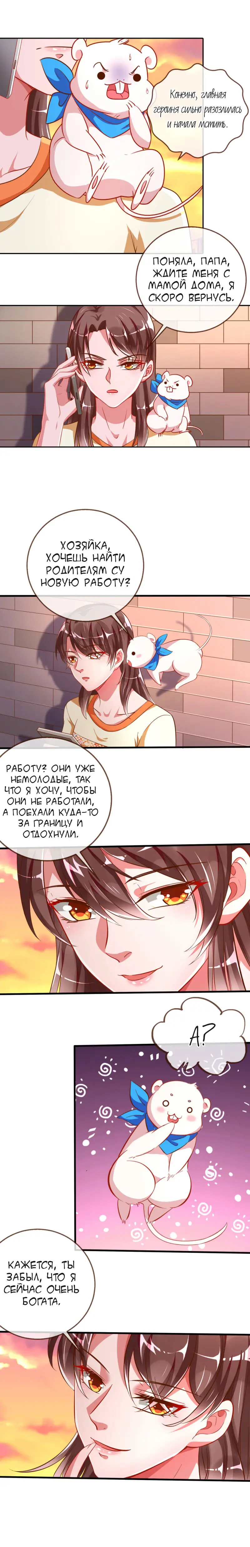 Страница 8 главы 97 манги Изменщик должен умереть / Cheating Men Must Die