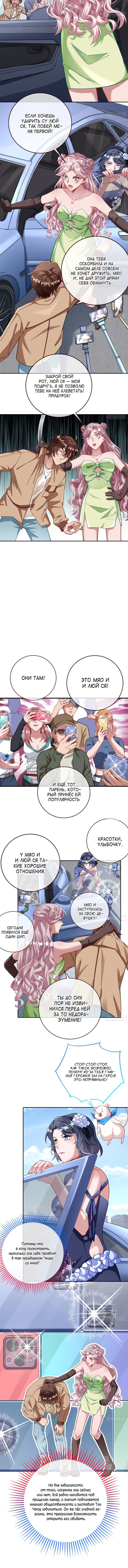 Страница 6 главы 625 манги Изменщик должен умереть / Cheating Men Must Die