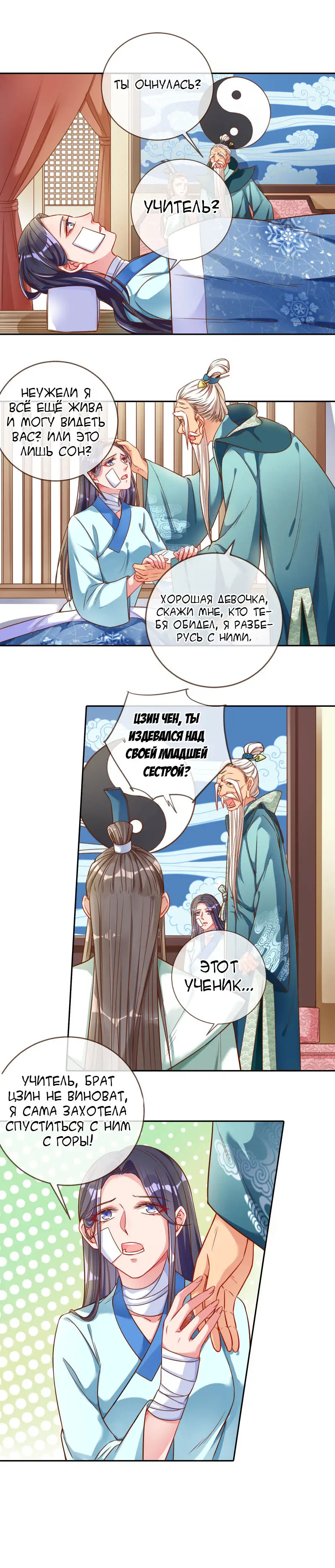 Страница 5 главы 108 манги Изменщик должен умереть / Cheating Men Must Die