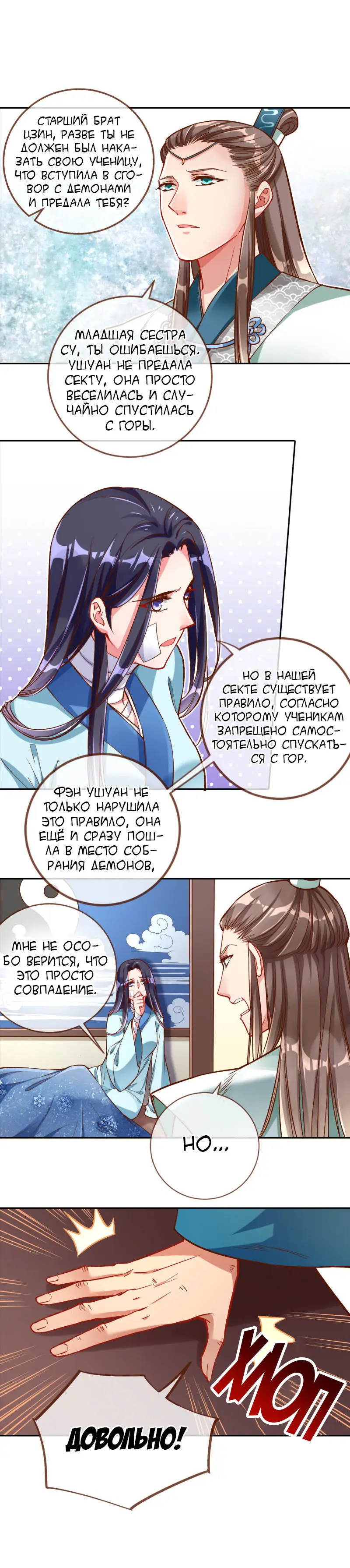 Страница 6 главы 108 манги Изменщик должен умереть / Cheating Men Must Die