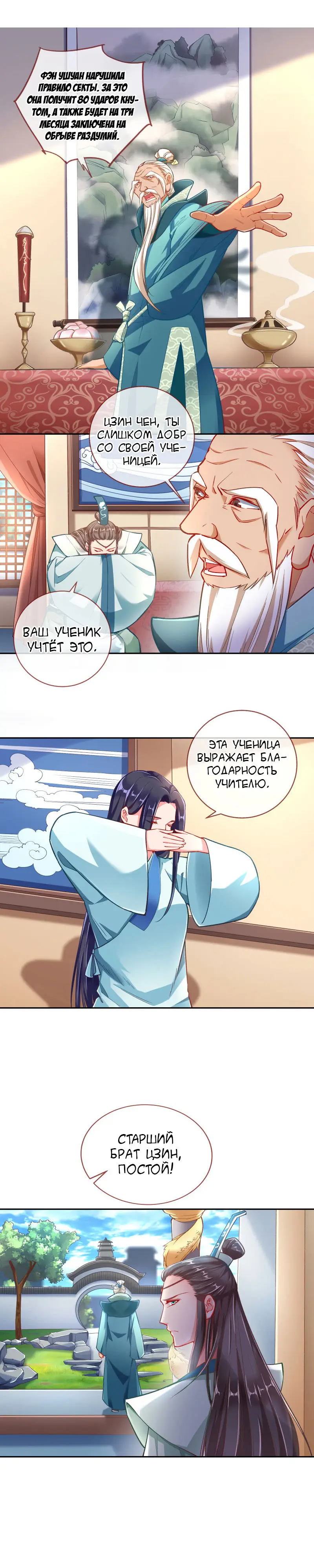 Страница 7 главы 108 манги Изменщик должен умереть / Cheating Men Must Die