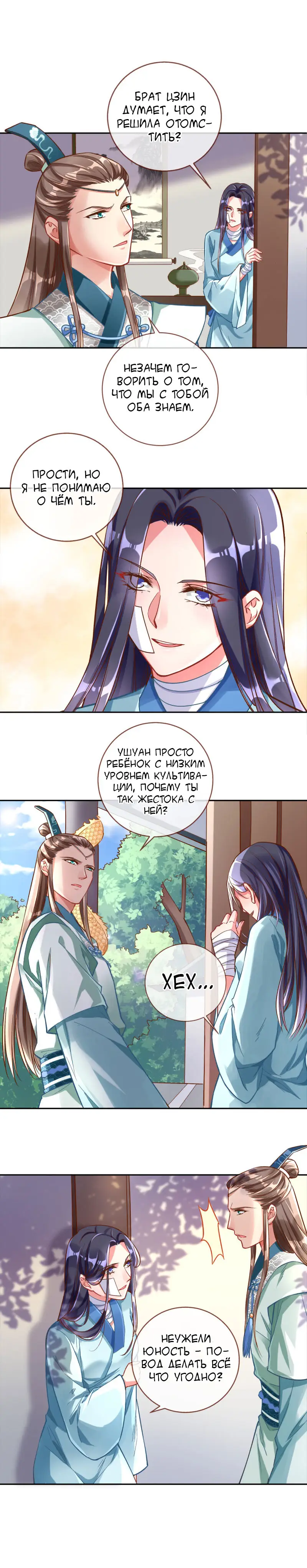Страница 8 главы 108 манги Изменщик должен умереть / Cheating Men Must Die