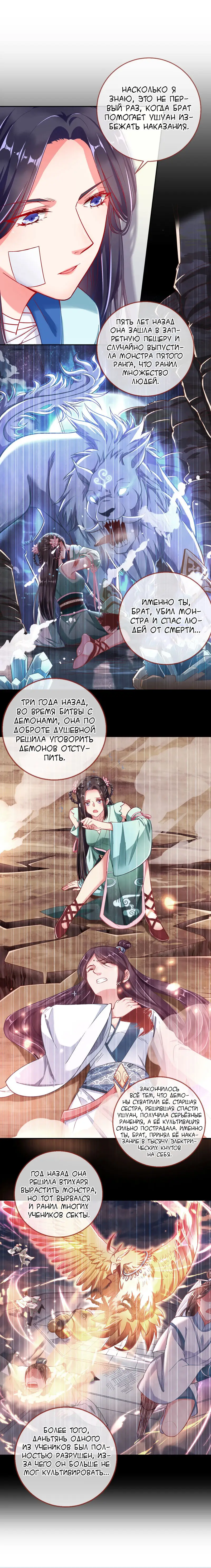 Страница 9 главы 108 манги Изменщик должен умереть / Cheating Men Must Die