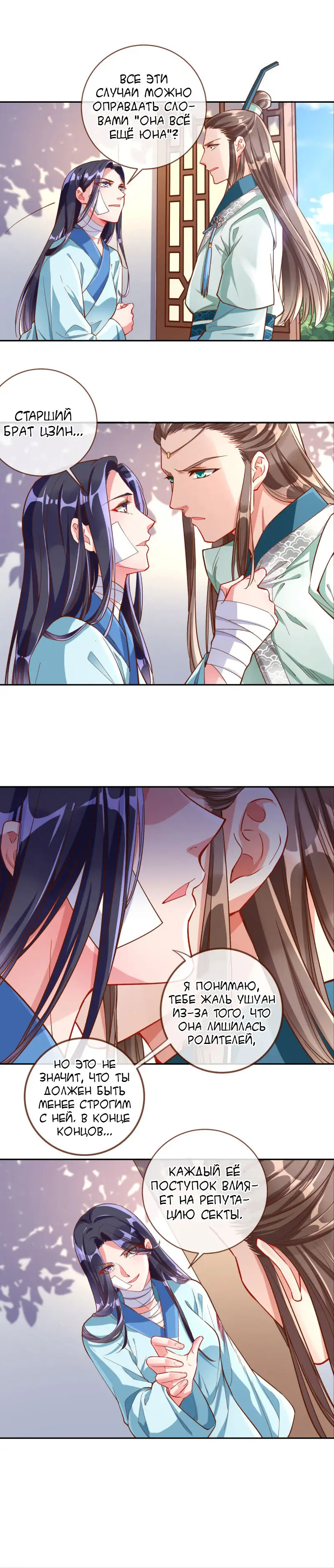 Страница 10 главы 108 манги Изменщик должен умереть / Cheating Men Must Die