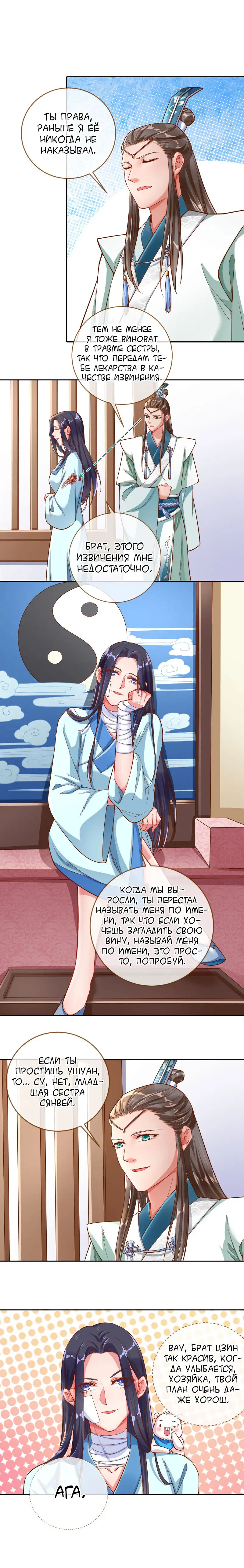 Страница 11 главы 108 манги Изменщик должен умереть / Cheating Men Must Die