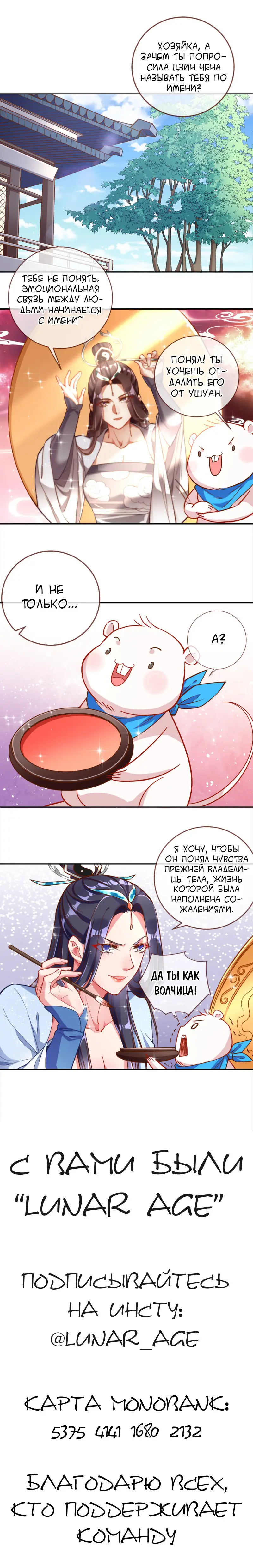 Страница 12 главы 108 манги Изменщик должен умереть / Cheating Men Must Die